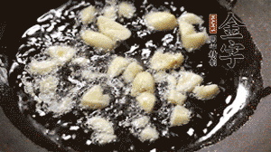 大蒜切成末，鍋中油7成熱時煸香。