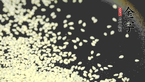 生芝麻炒至出香味，呈現(xiàn)略微金黃色。（不用加油，小火慢慢地煸炒，用手捻一下就能捻碎就說明炒熟了。）