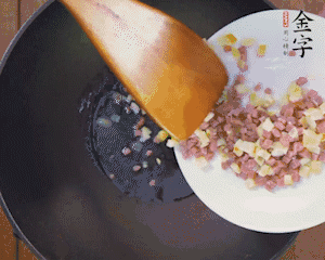 油溫3成熱時(shí)，下火腿丁、筍丁炒出香味，放豌豆粒翻炒均勻2分鐘。