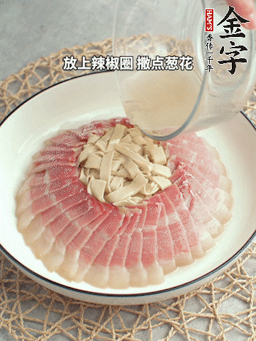 出鍋后倒扣一下，淋上蒸出的湯汁，撒上辣椒圈、蔥花。